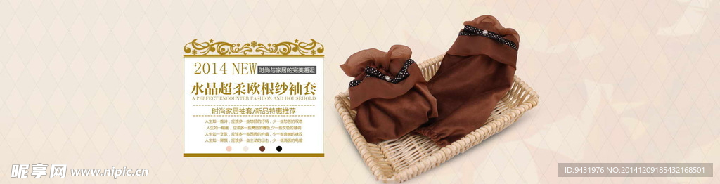 淘宝简约袖套广告图