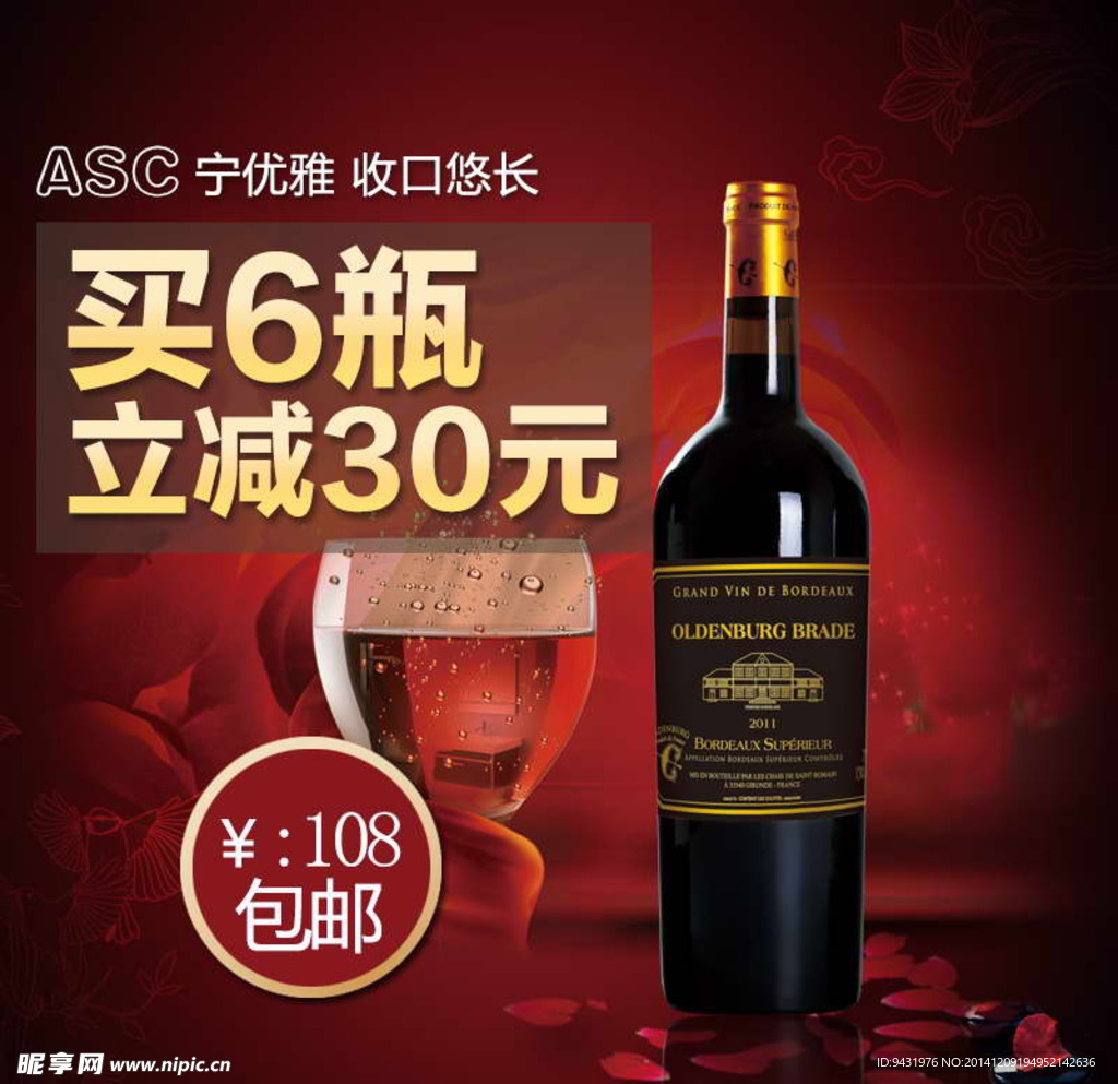 红酒直通车