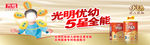 光明奶粉海报
