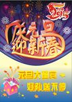 庆元旦 迎新春