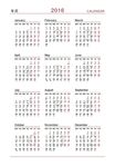 2016年历