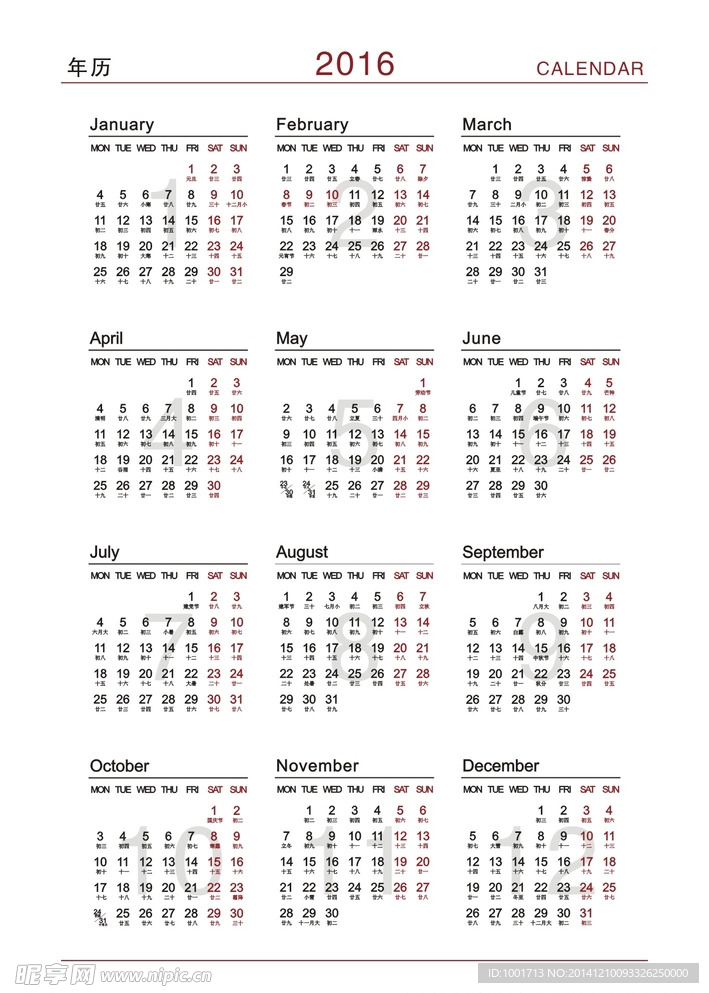 2016年历