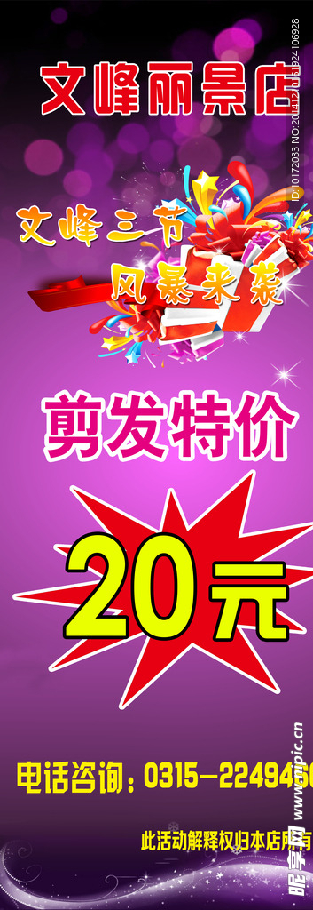 剪发节日展架