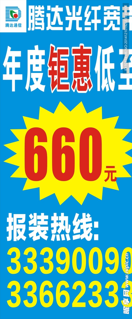 腾达光纤