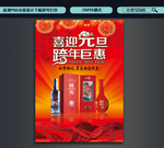 元旦促销 跨年巨惠