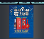 喜迎元旦 跨年钜惠