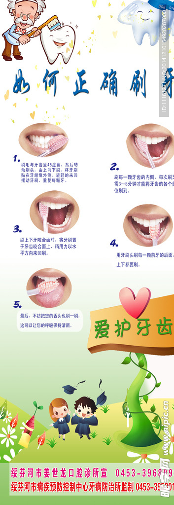 正确刷牙