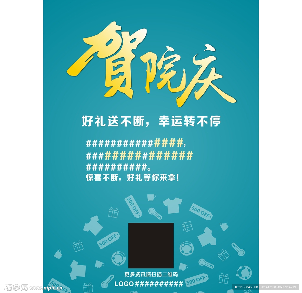 周年庆