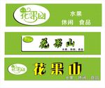 花果山水果门头