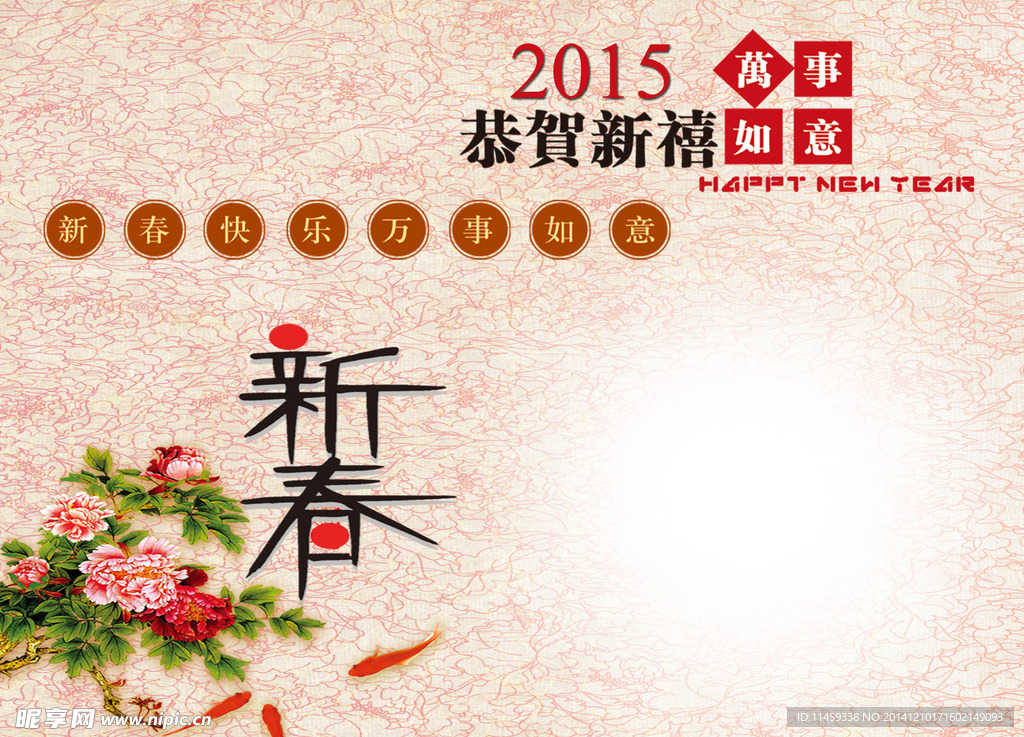 2015台历恭贺新春