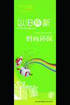 以旧换新活动广告