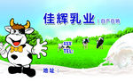 乳业名片