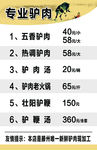 驴肉海报