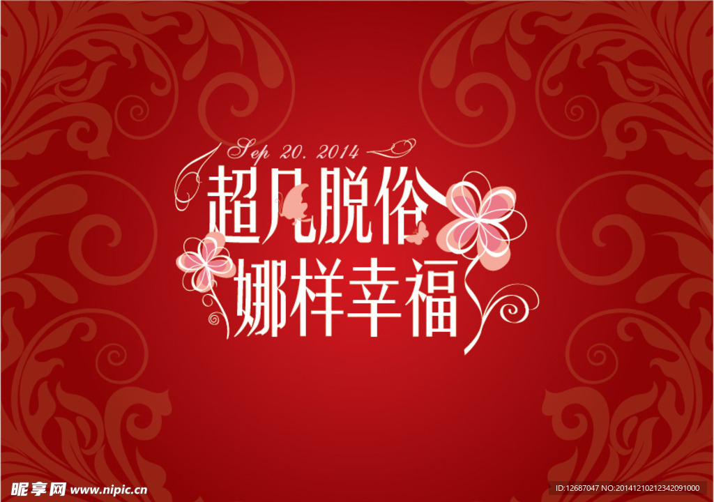 婚礼logo