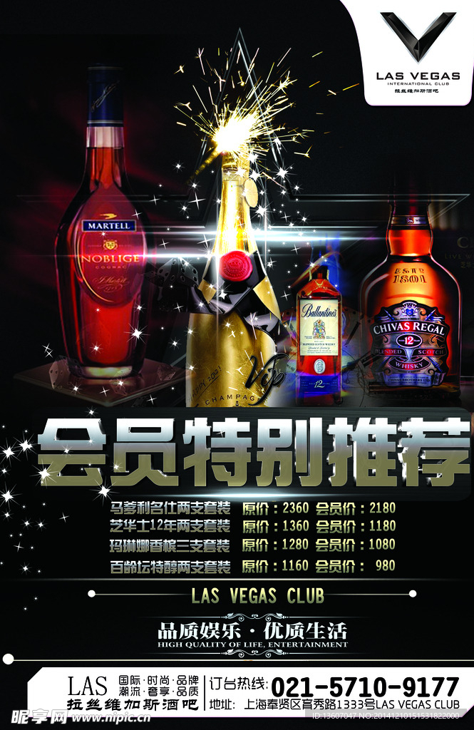 酒吧会员特别推荐