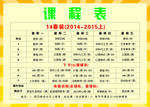 课程表