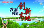 大湖名城  创新高地