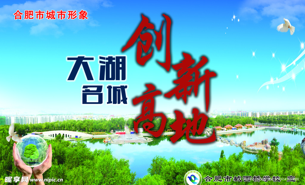 大湖名城  创新高地