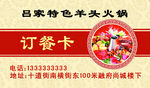 火锅订餐卡名片