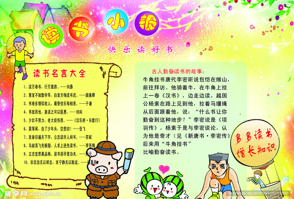 读书小报