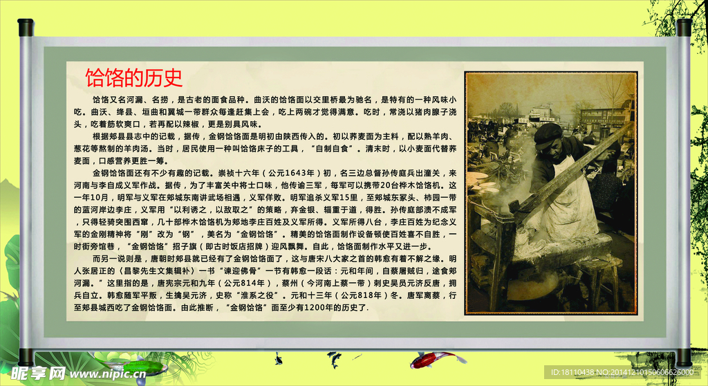 饸饹面的来历