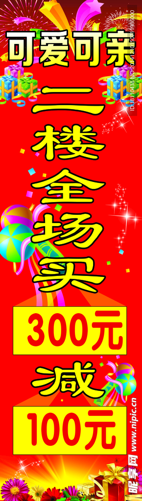 喜庆活动展板