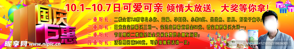 国庆钜惠