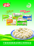 水饺食品海报