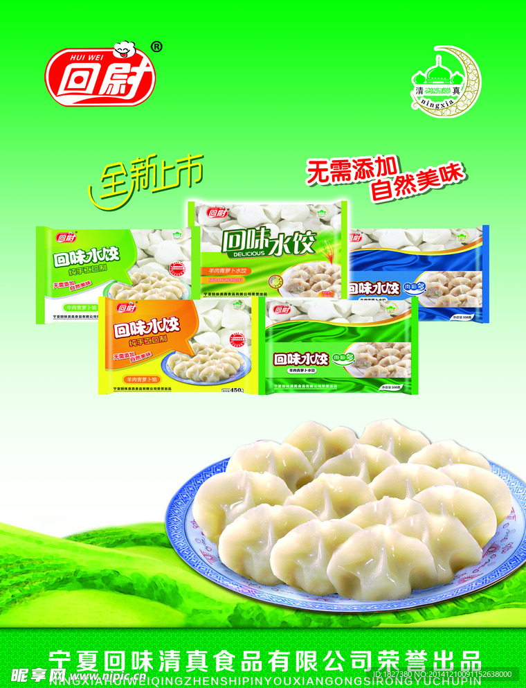 水饺食品海报