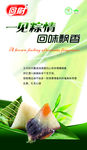 粽子食品海报