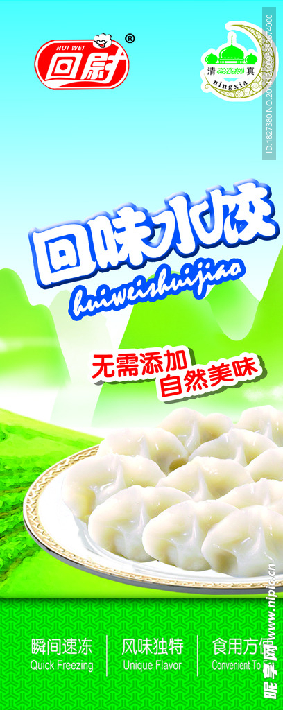 水饺食品海报