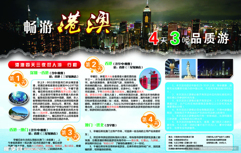 畅游港澳