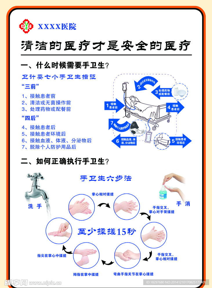 医疗