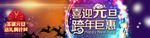 元旦海报