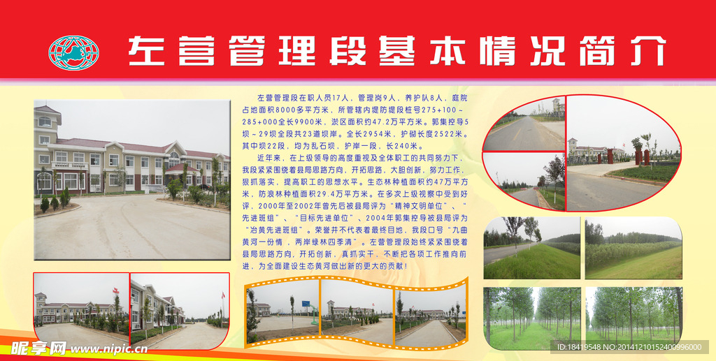 公路管理情况简介