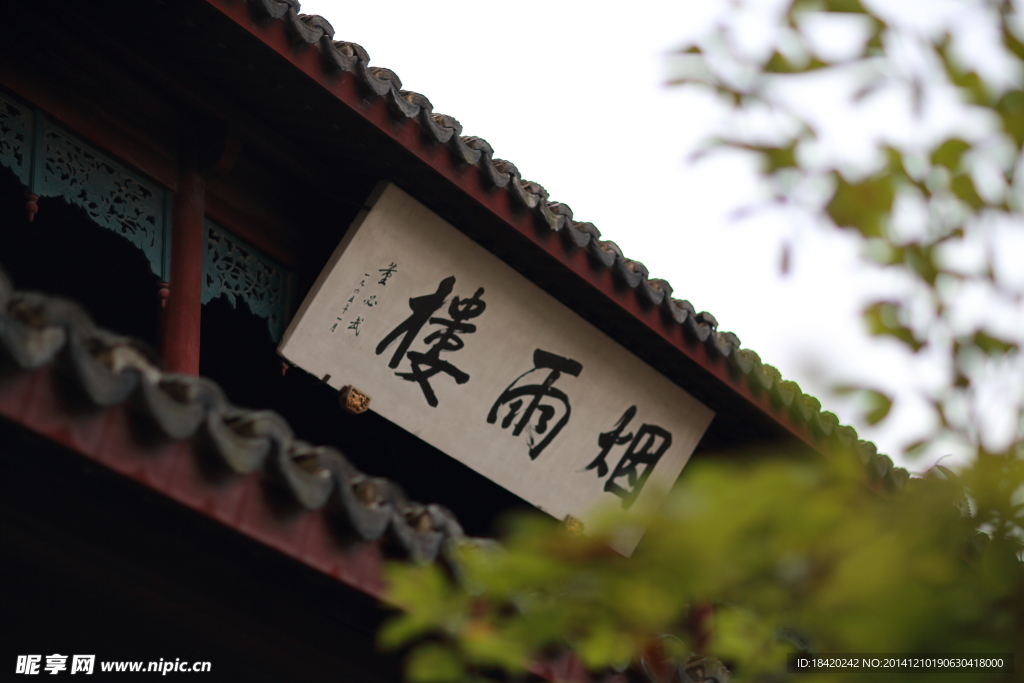 嘉兴烟雨楼