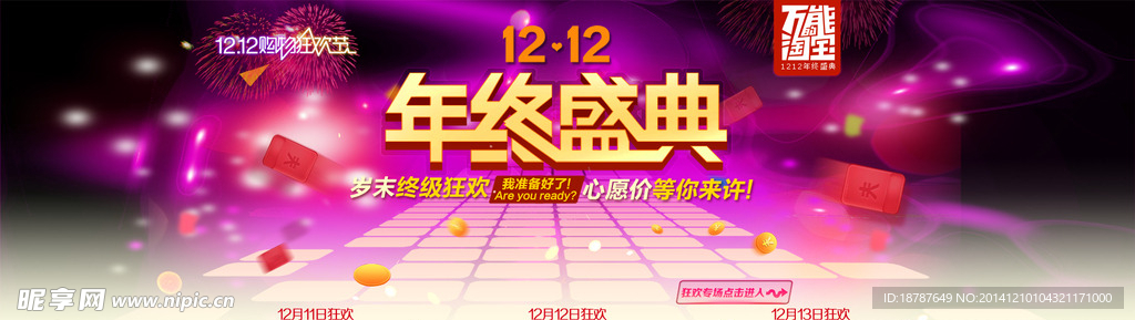 年终盛宴