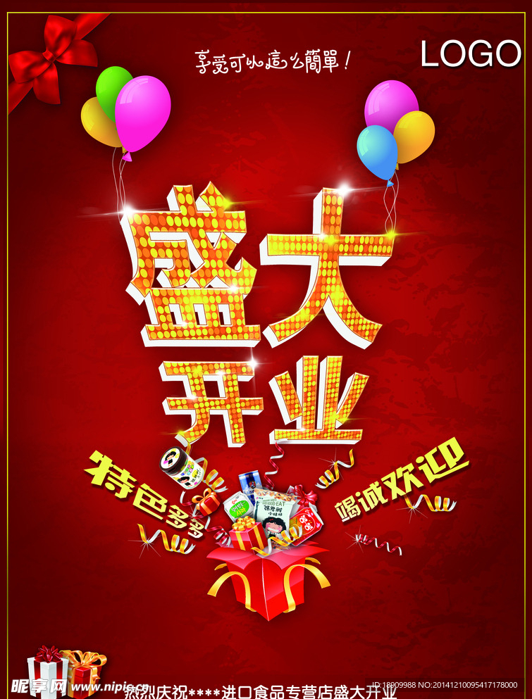 盛大开业