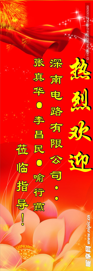 热烈欢迎