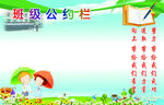 班级公约