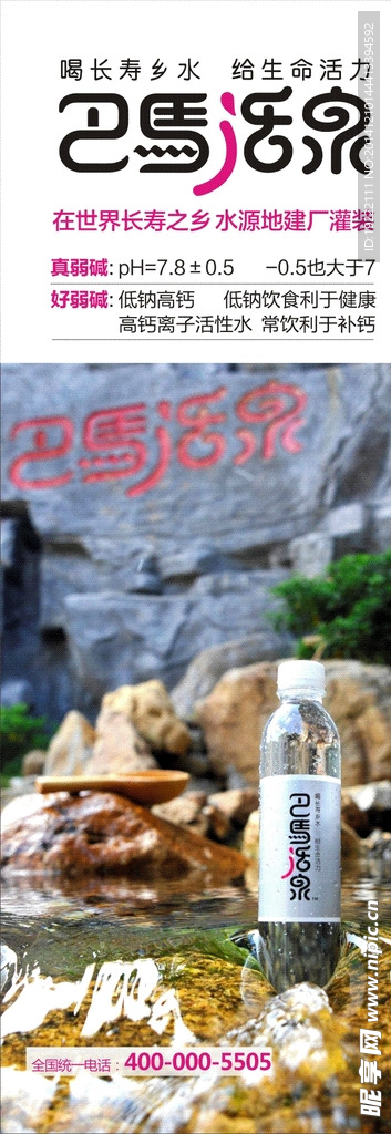 山泉广告x展架