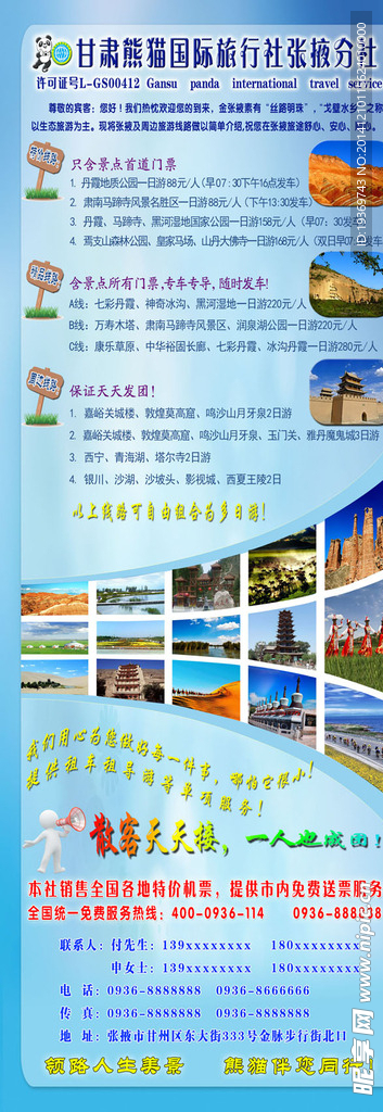 旅行社展架