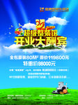 开业大酬宾