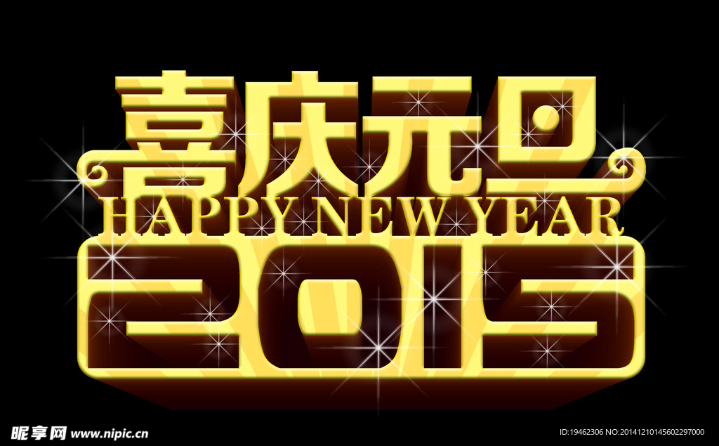 新年元旦