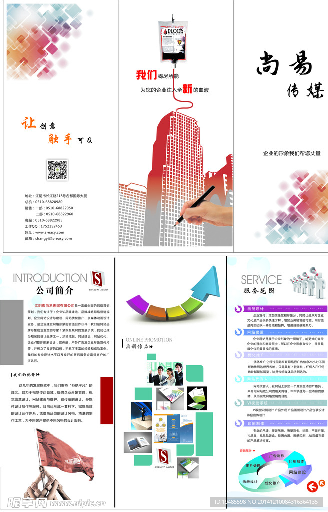 时尚传媒公司三折页