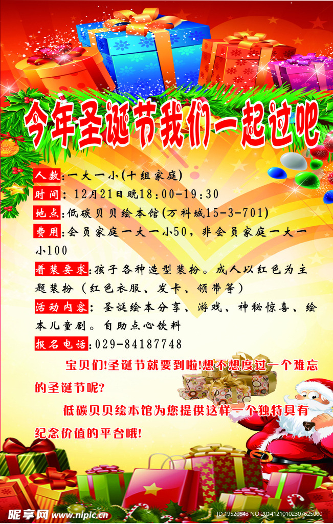 圣诞节海报