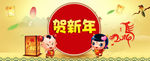 新年