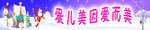 爱儿美因爱而美