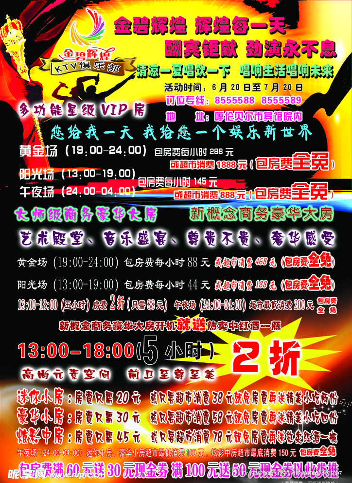 KTV海报