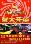 开业